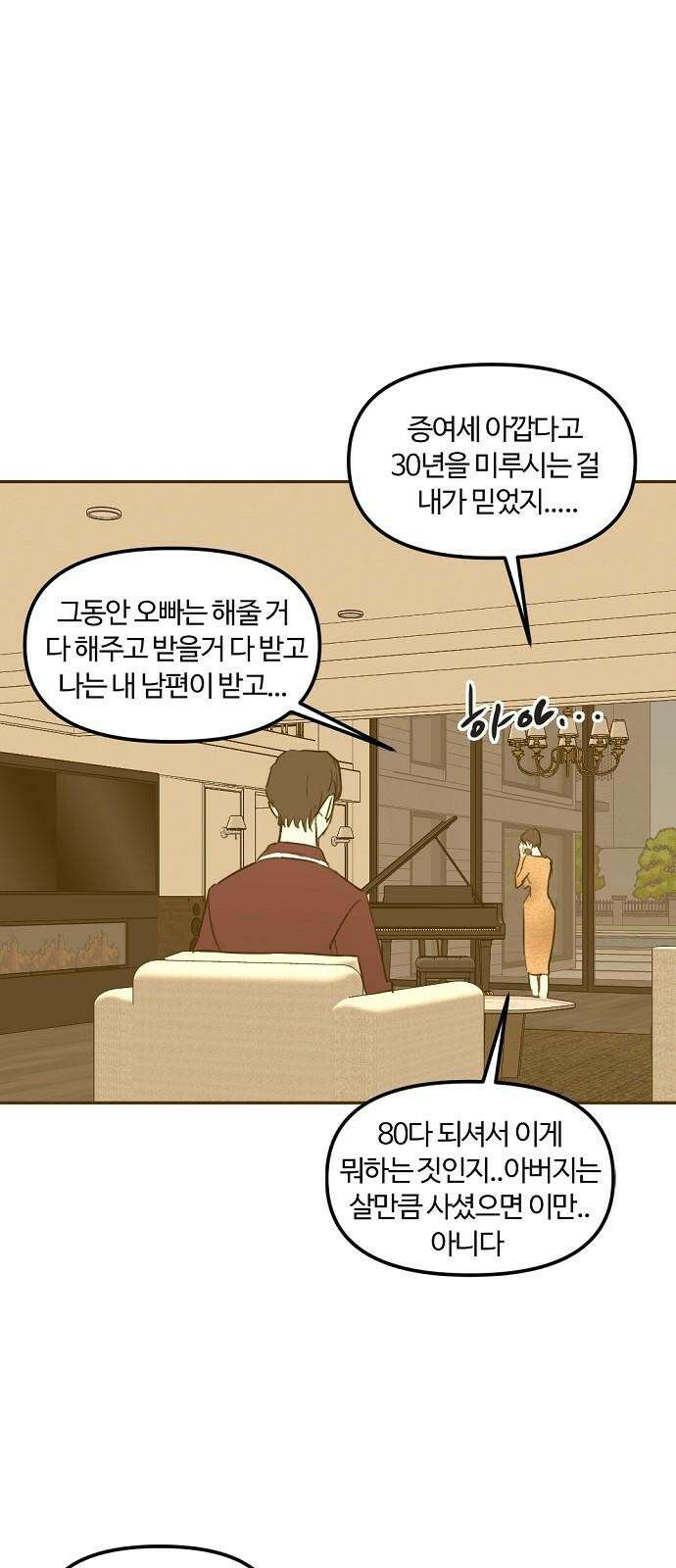 랑데뷰 126화 알파 가족(2) 28