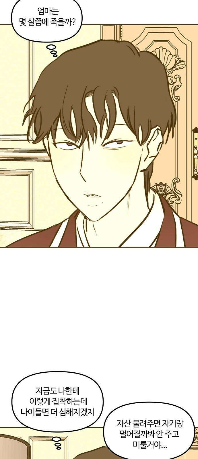 랑데뷰 126화 알파 가족(2) 29