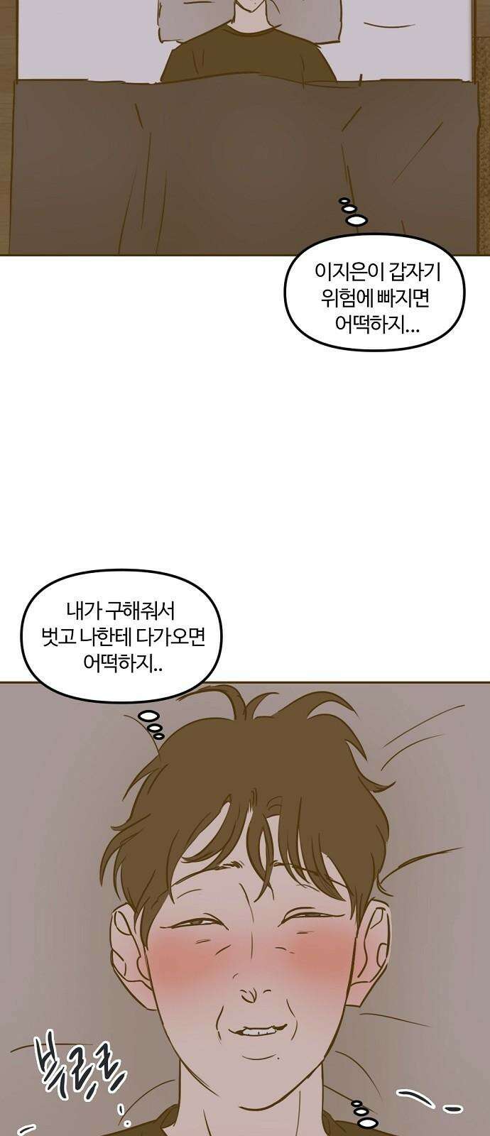 랑데뷰 126화 알파 가족(2) 31