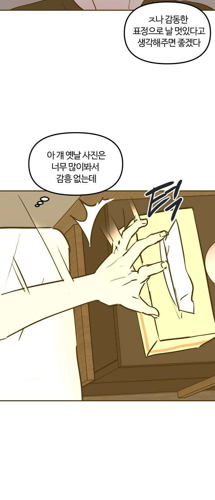 랑데뷰 126화 알파 가족(2) 32