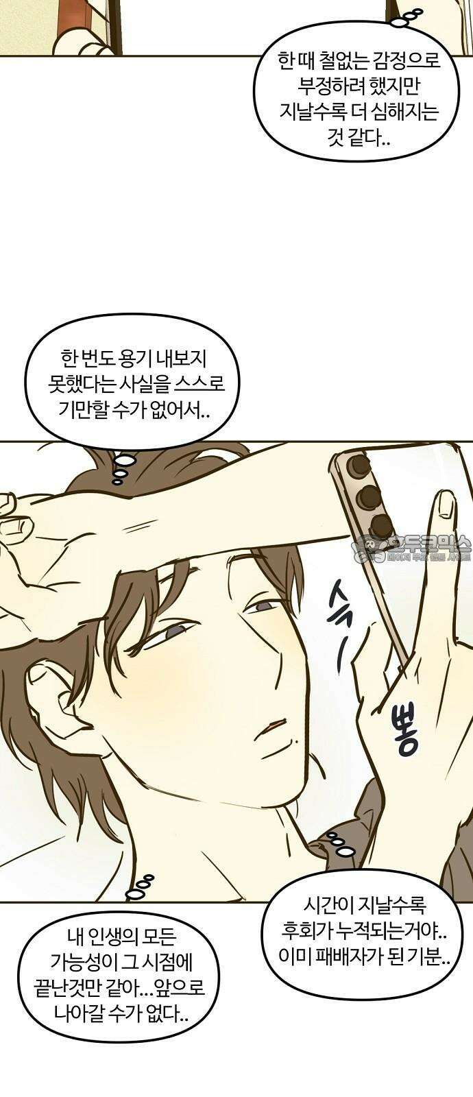 랑데뷰 126화 알파 가족(2) 36