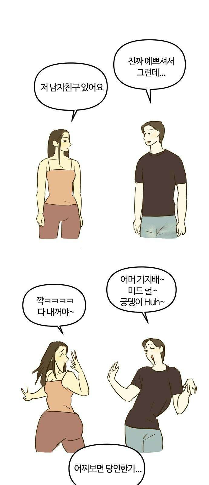 랑데뷰 126화 알파 가족(2) 43