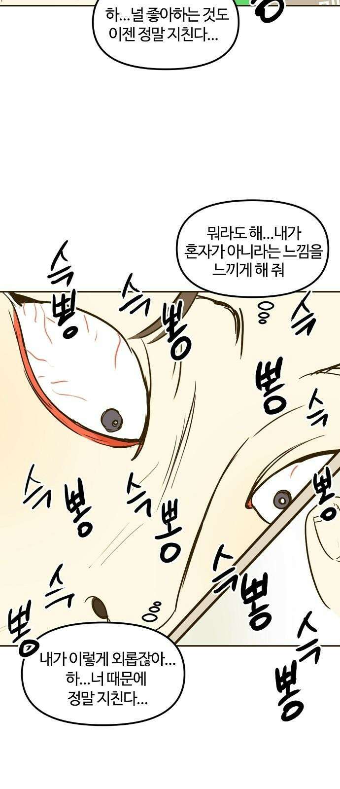 랑데뷰 126화 알파 가족(2) 50