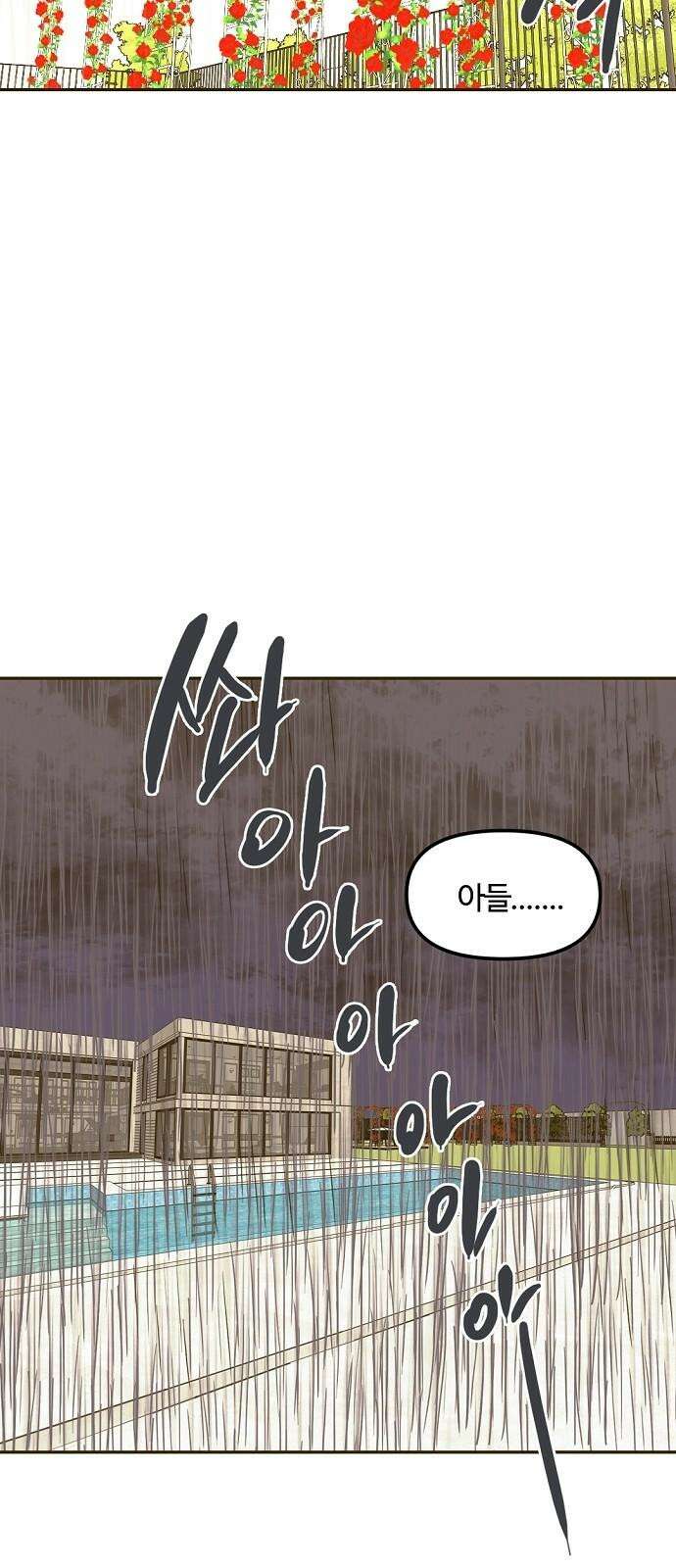 랑데뷰 126화 알파 가족(2) 53