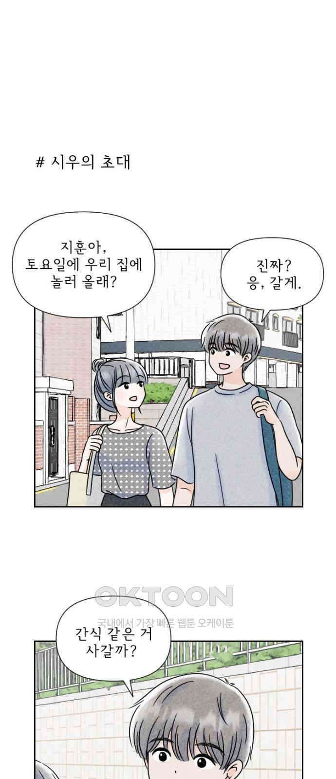 연애일기 61화: 여자친구 집에 놀러가기 1