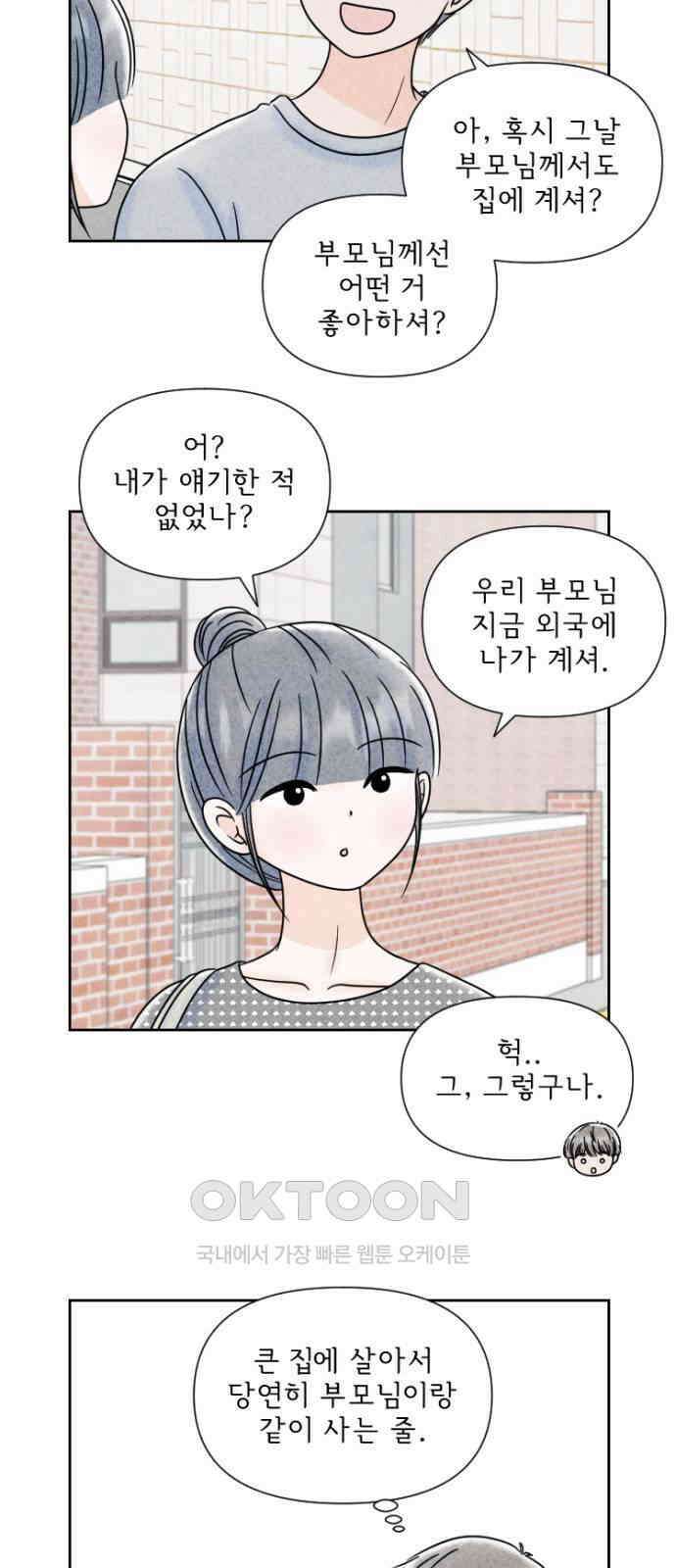 연애일기 61화: 여자친구 집에 놀러가기 2