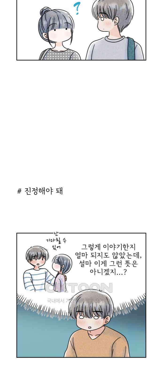연애일기 61화: 여자친구 집에 놀러가기 3
