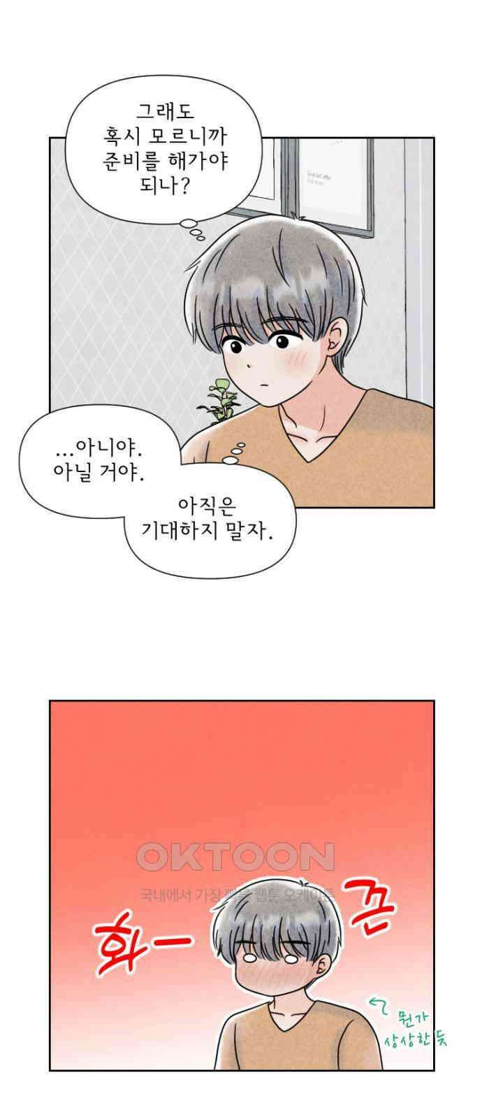 연애일기 61화: 여자친구 집에 놀러가기 4