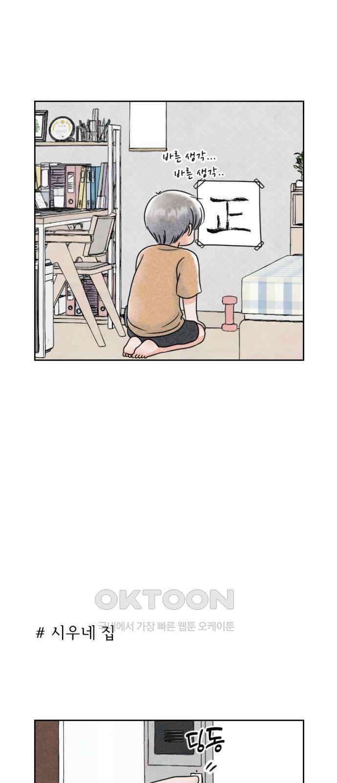 연애일기 61화: 여자친구 집에 놀러가기 5