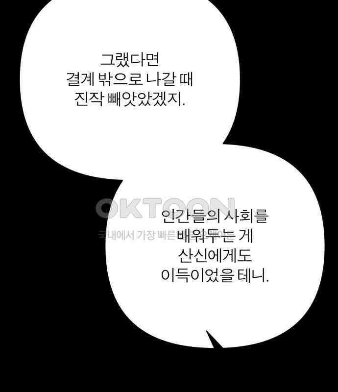 여우애담 115화 31