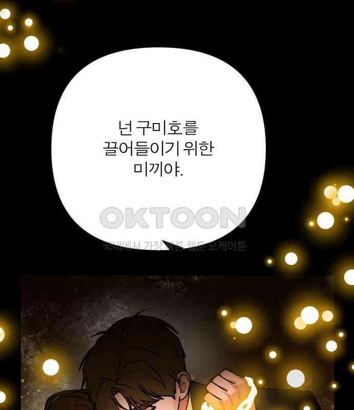 여우애담 115화 43