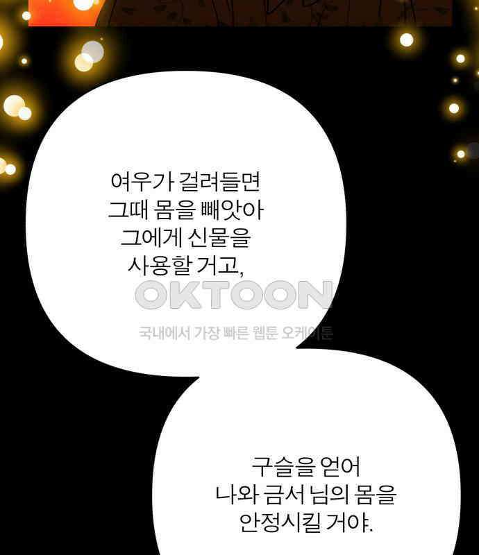 여우애담 115화 45