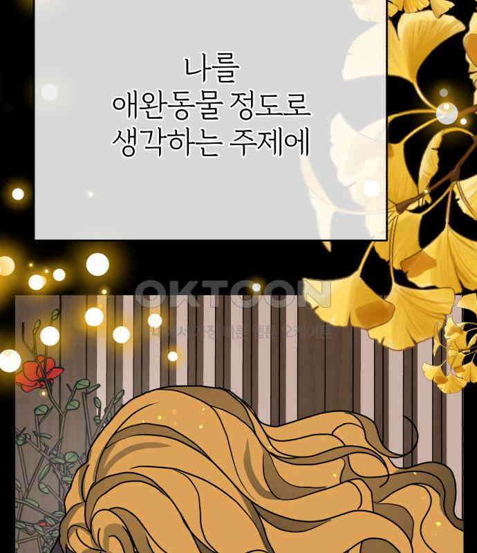 여우애담 115화 73