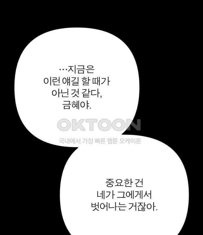 여우애담 115화 112