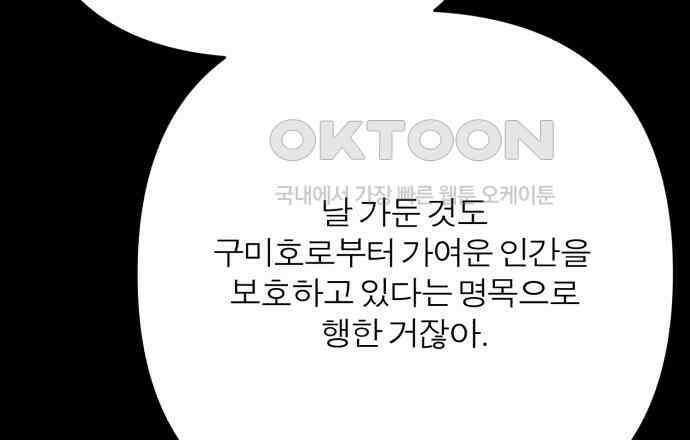 여우애담 115화 164