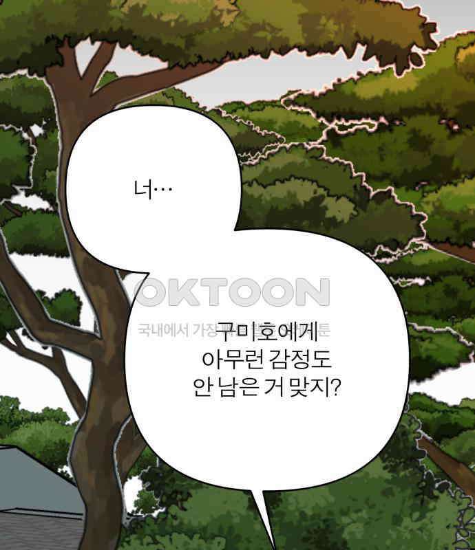 여우애담 115화 188