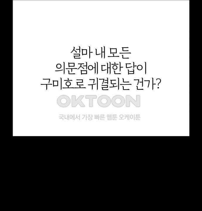 여우애담 115화 192