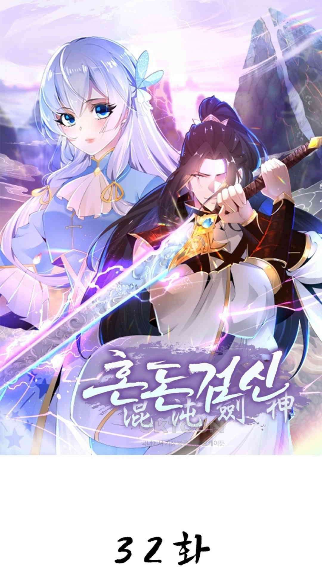 혼돈검신(레진) 32화 1