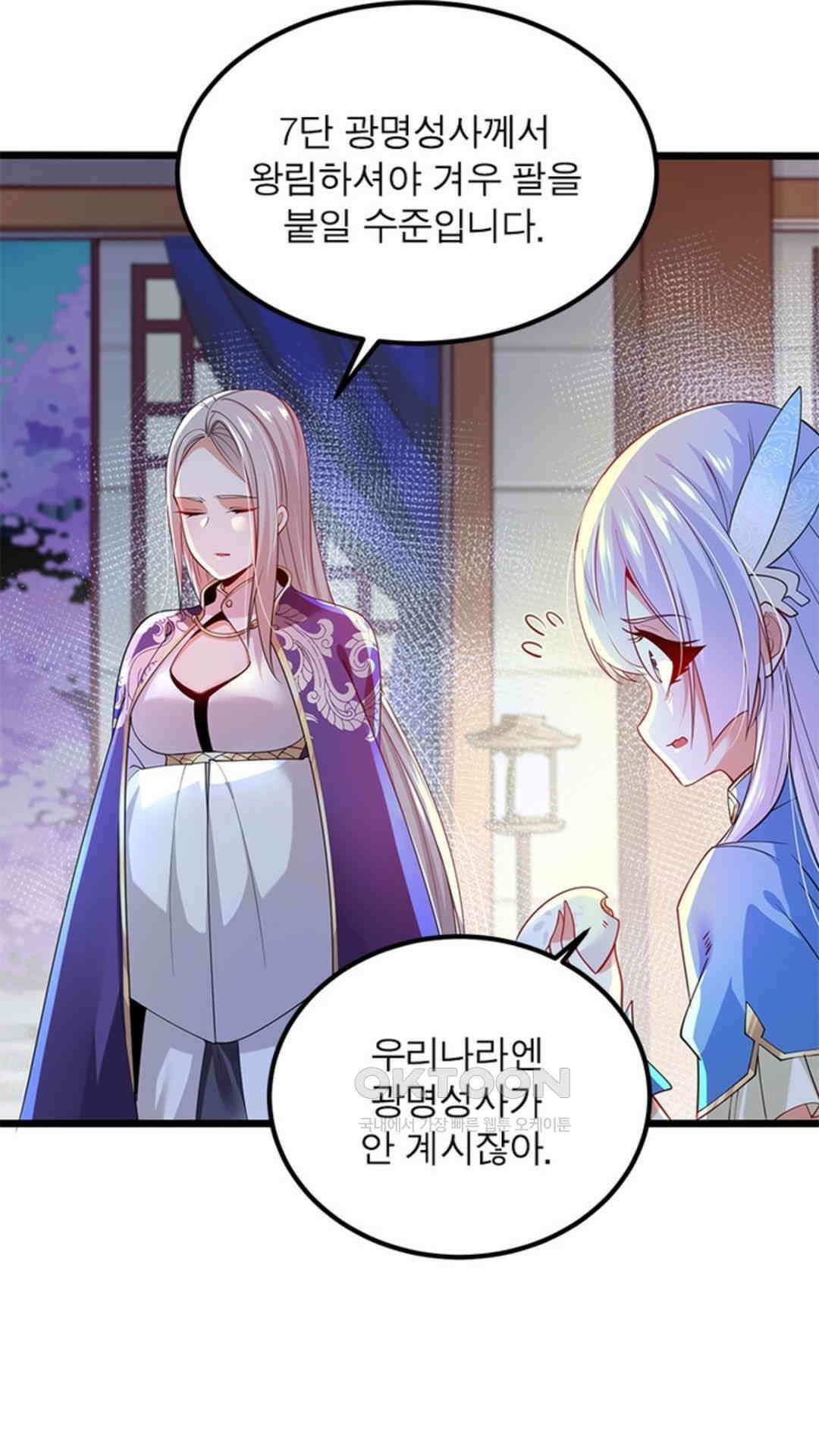 혼돈검신(레진) 32화 28