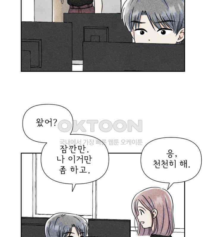 연애일기 69화: 나의 멋진 여자친구 2