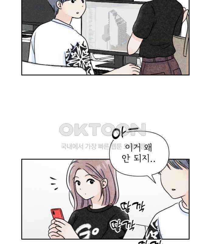 연애일기 69화: 나의 멋진 여자친구 3