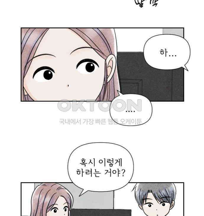 연애일기 69화: 나의 멋진 여자친구 4