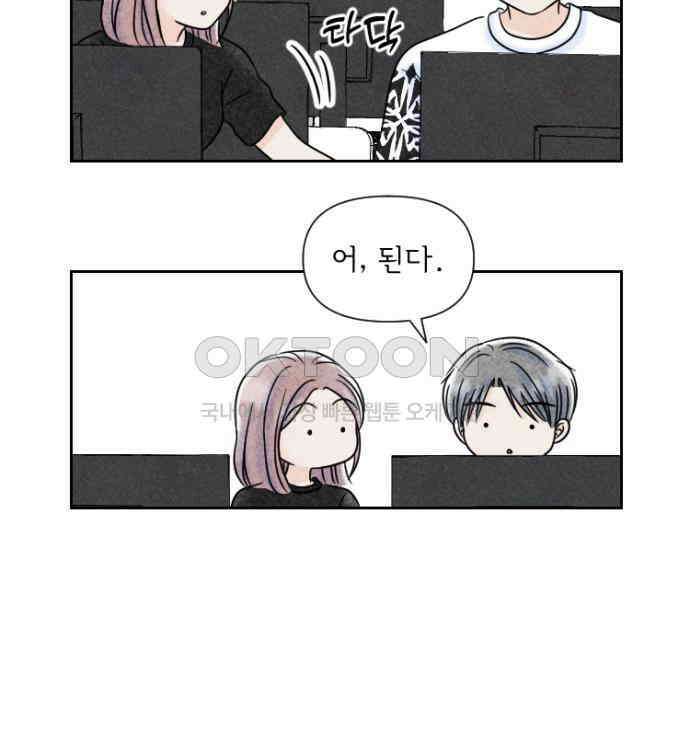 연애일기 69화: 나의 멋진 여자친구 5