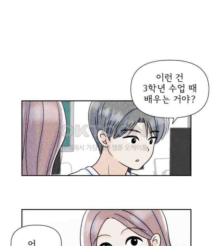 연애일기 69화: 나의 멋진 여자친구 6