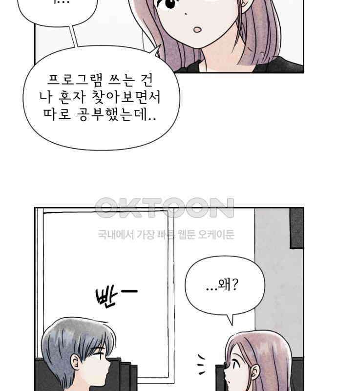 연애일기 69화: 나의 멋진 여자친구 7