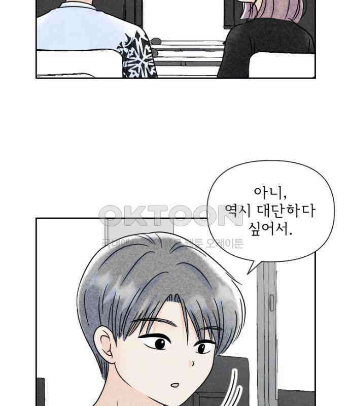연애일기 69화: 나의 멋진 여자친구 8