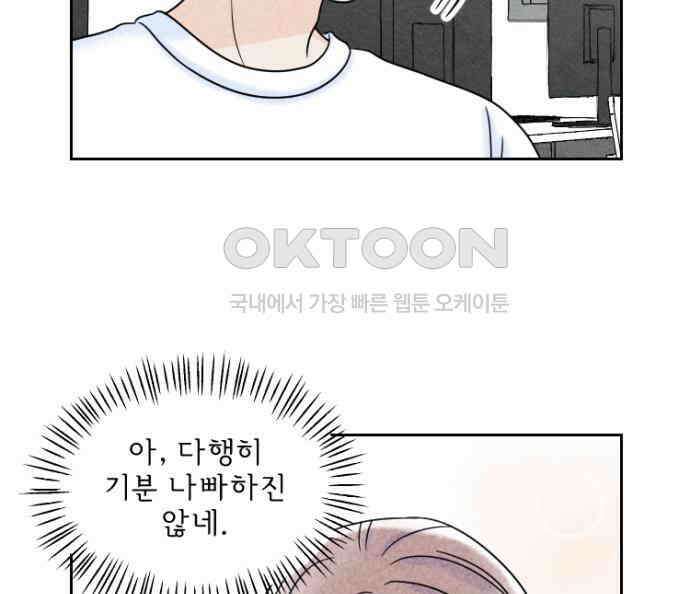 연애일기 69화: 나의 멋진 여자친구 9
