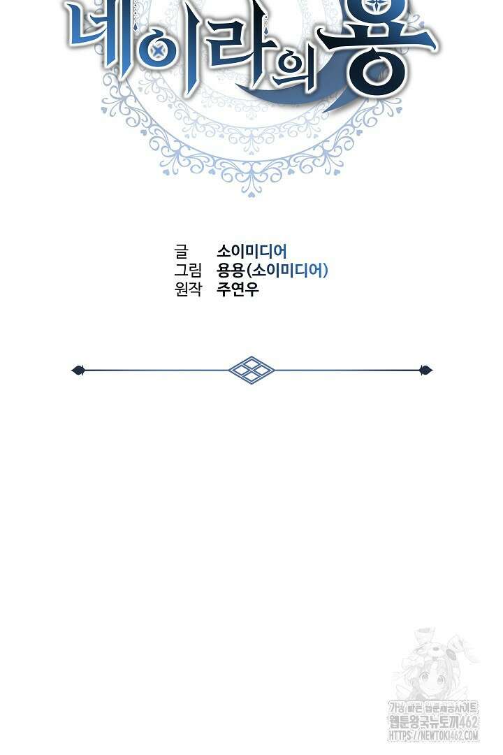 네이라의 용 10화 37