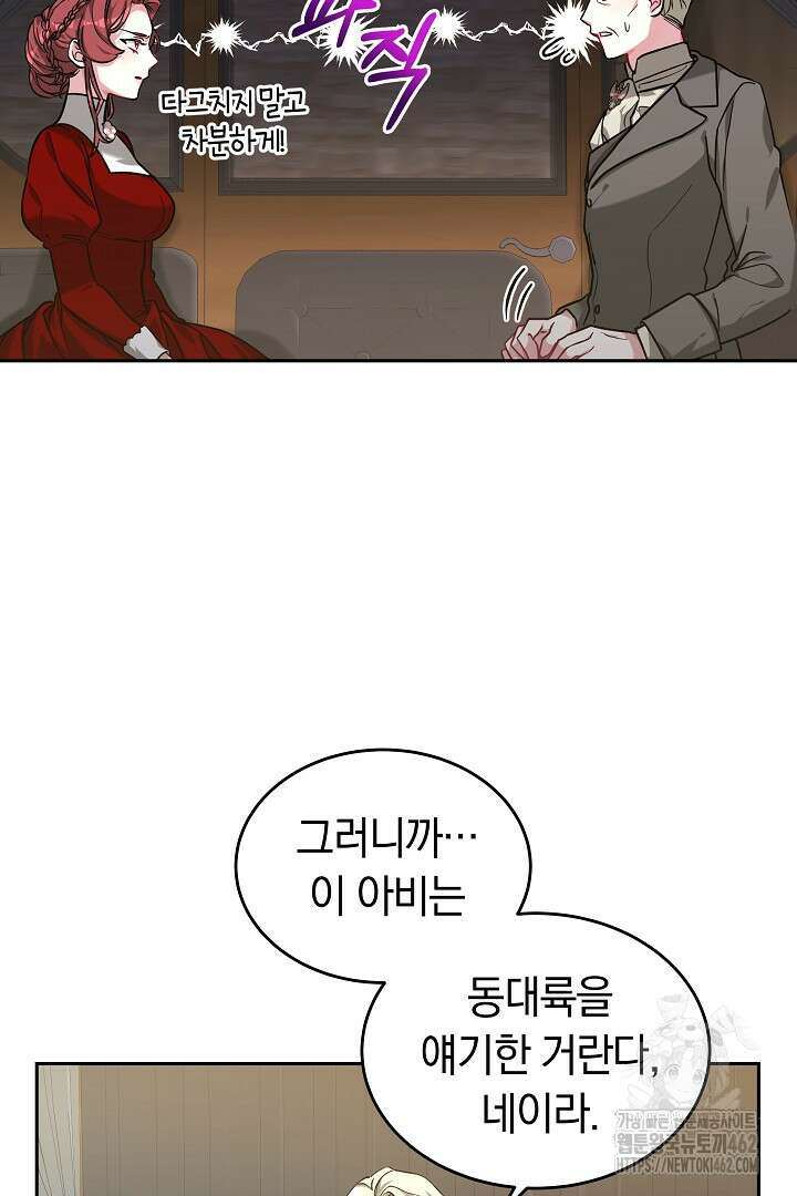 네이라의 용 10화 44