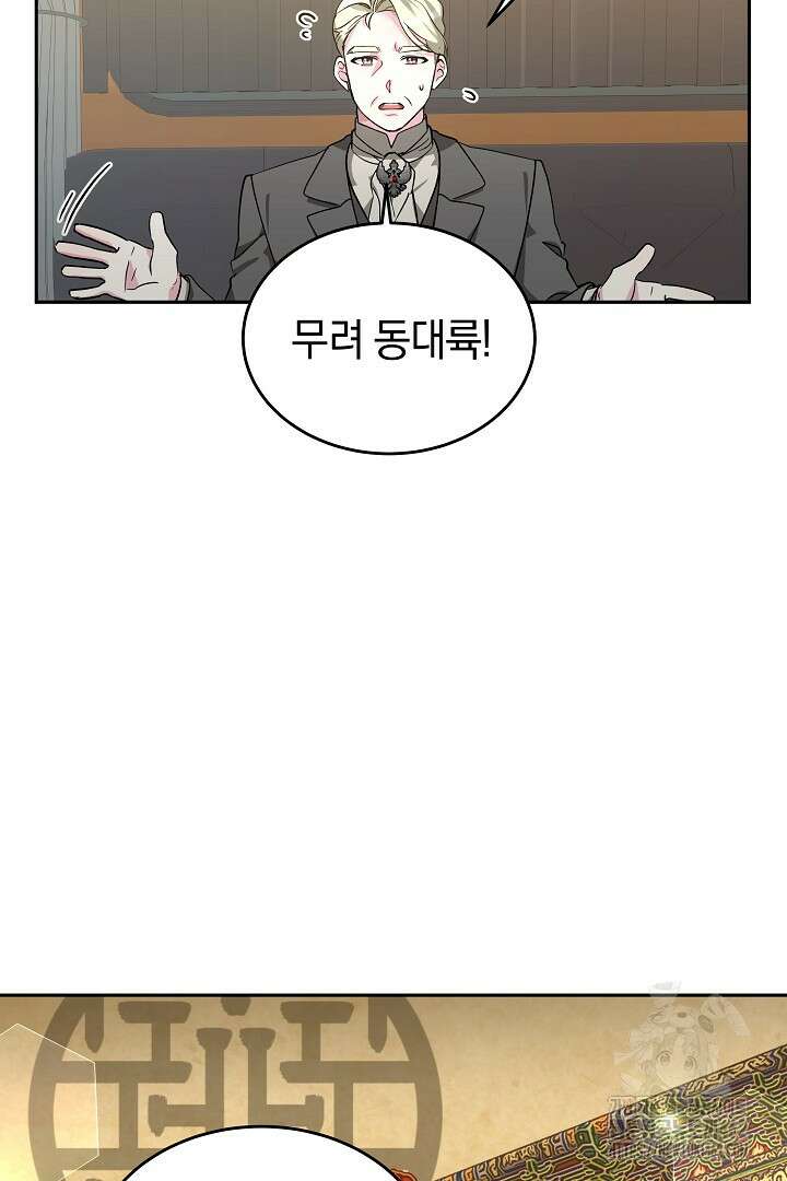 네이라의 용 10화 45