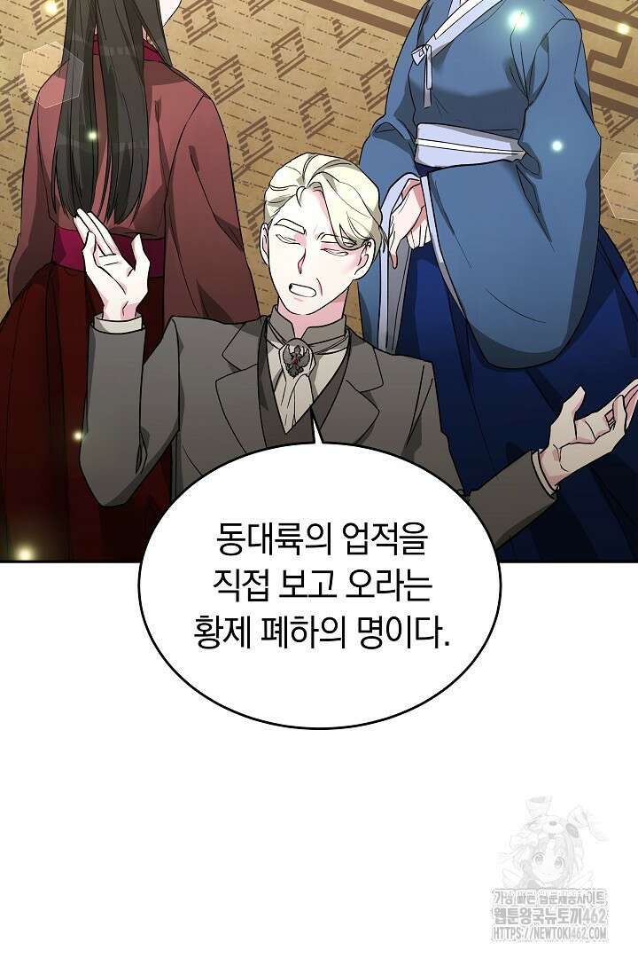 네이라의 용 10화 47