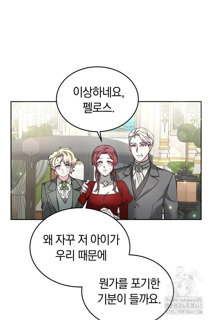 네이라의 용 10화 64