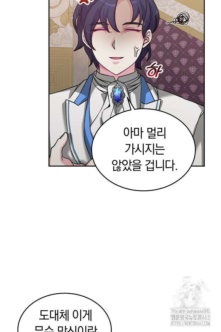 네이라의 용 10화 81