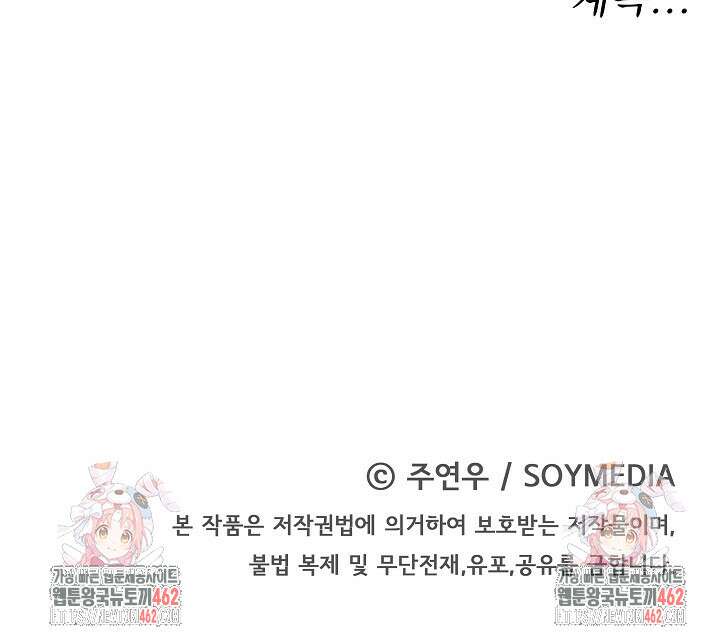 네이라의 용 10화 90