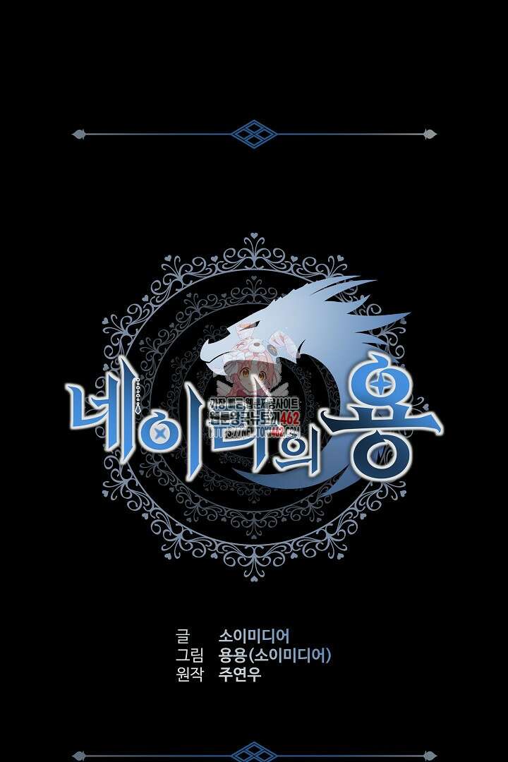 네이라의 용 17화 1