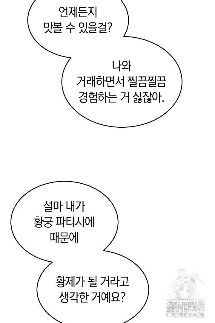 네이라의 용 23화 10