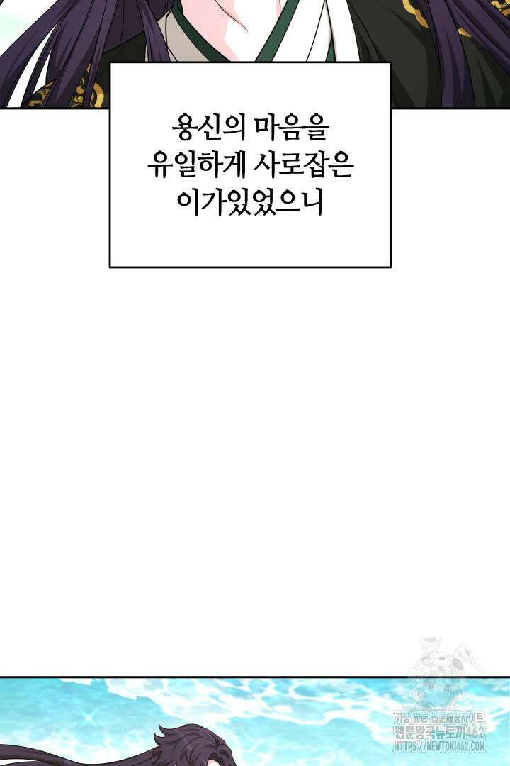 네이라의 용 33화 7