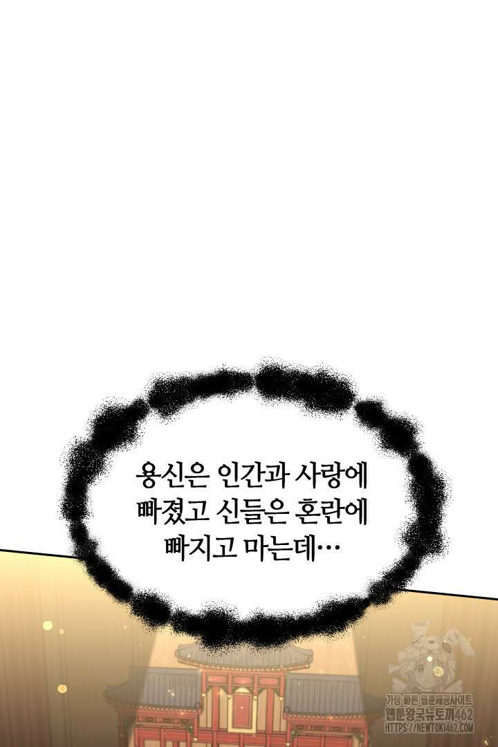 네이라의 용 33화 9