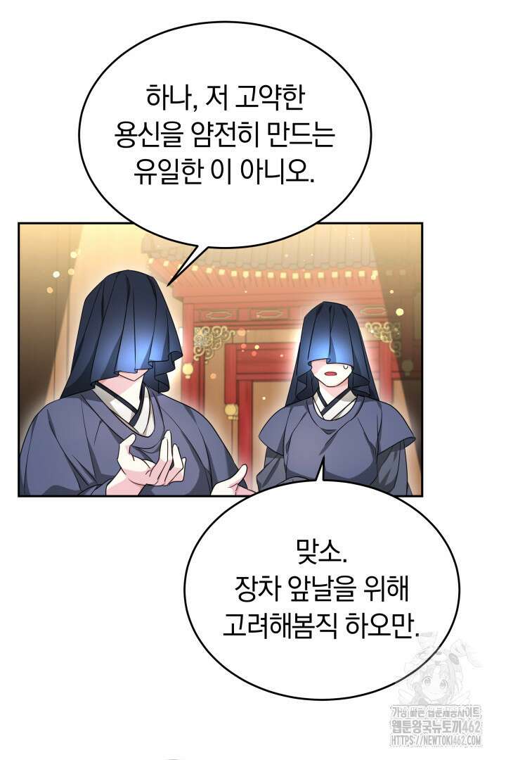 네이라의 용 33화 11