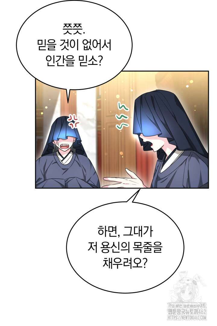 네이라의 용 33화 12