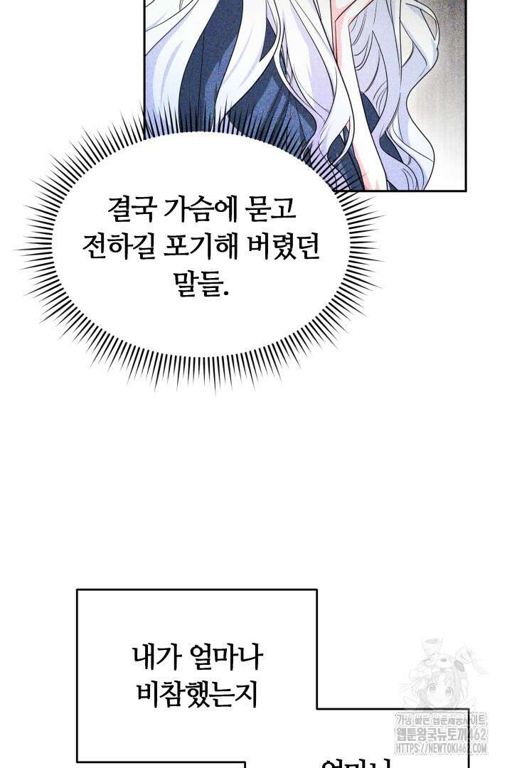 네이라의 용 33화 17