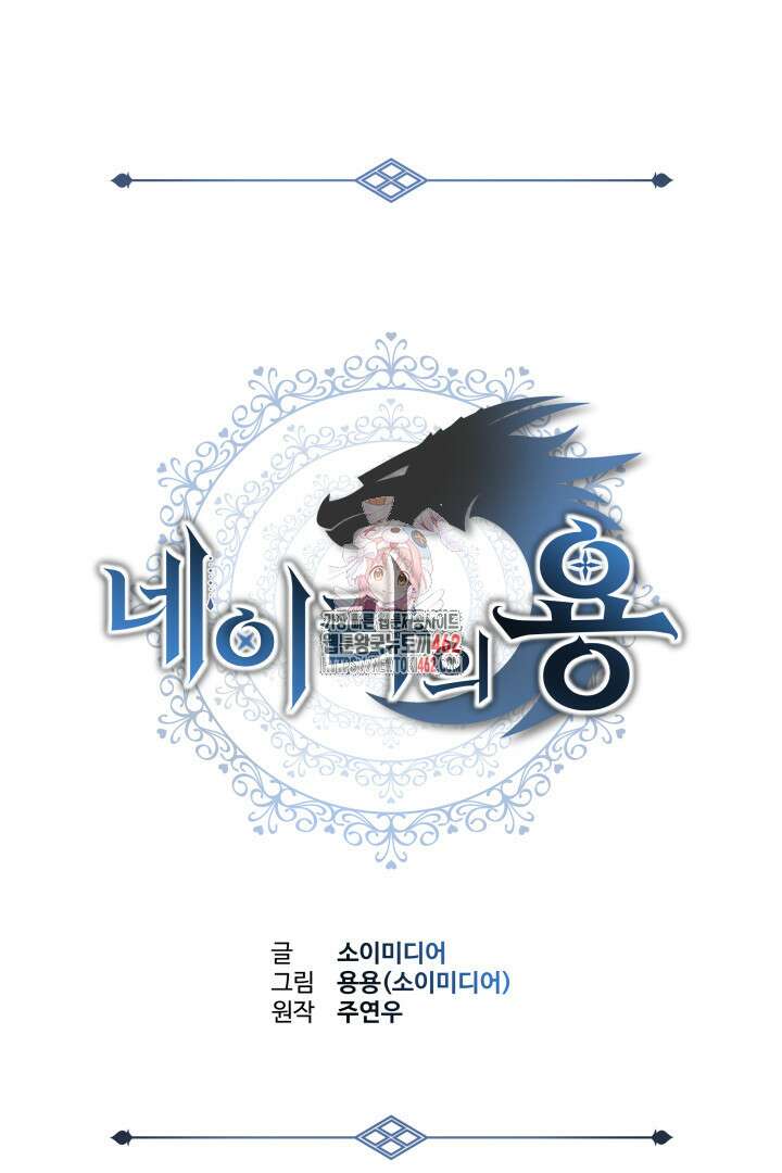 네이라의 용 43화 1