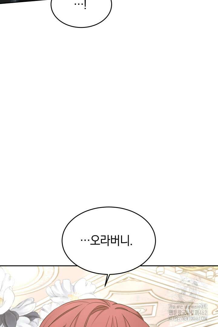 네이라의 용 43화 5