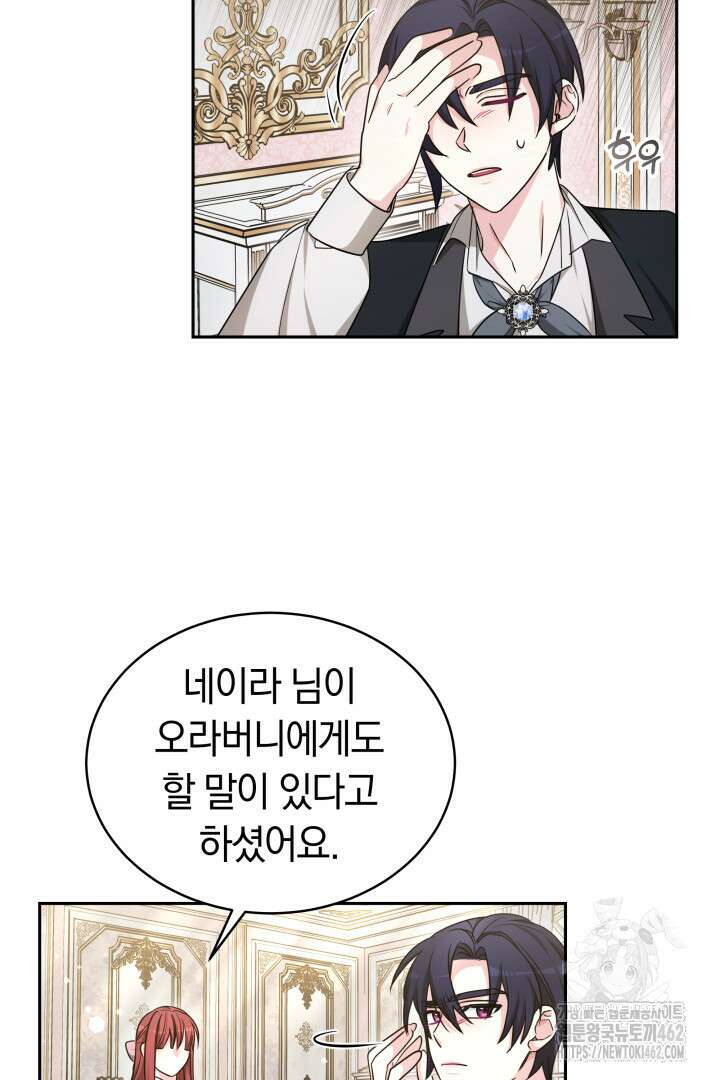네이라의 용 43화 9