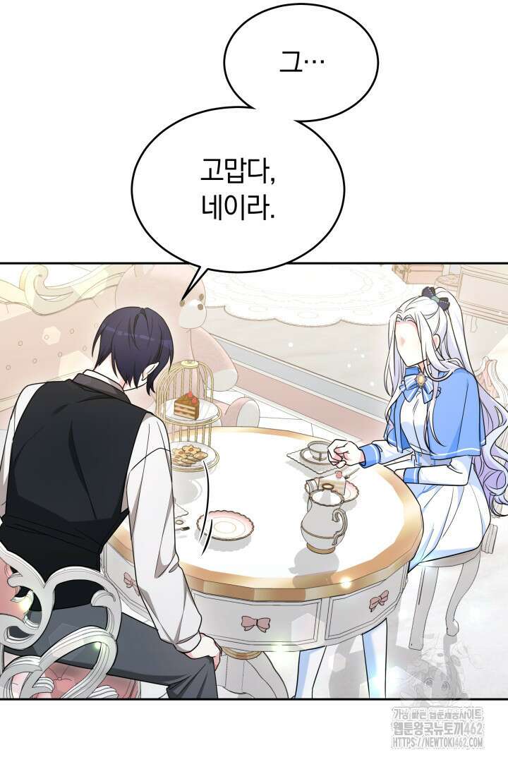네이라의 용 43화 12