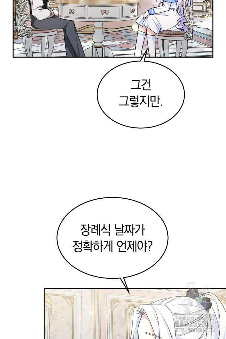 네이라의 용 43화 16